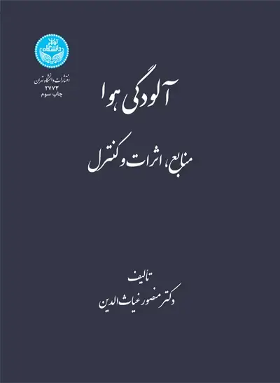 جلد کتاب آلودگی هوا