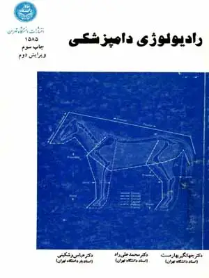 جلد کتاب رادیولوژی دامپزشکی