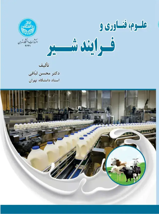 جلد کتاب علوم، فناوری و فرایند شیر
