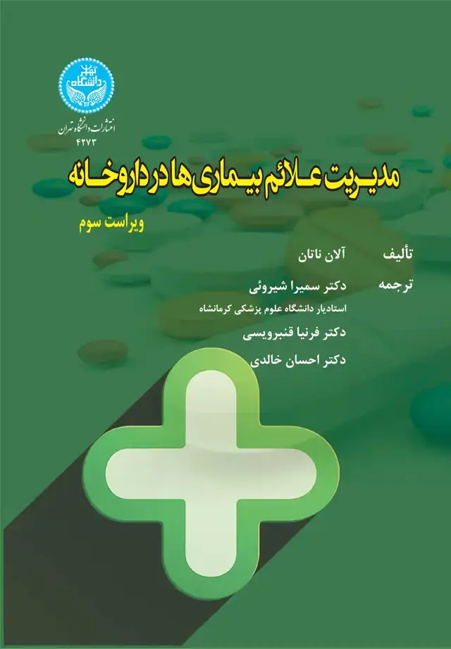 جلد کتاب مدیریت علائم بیماری‌ها در داروخانه