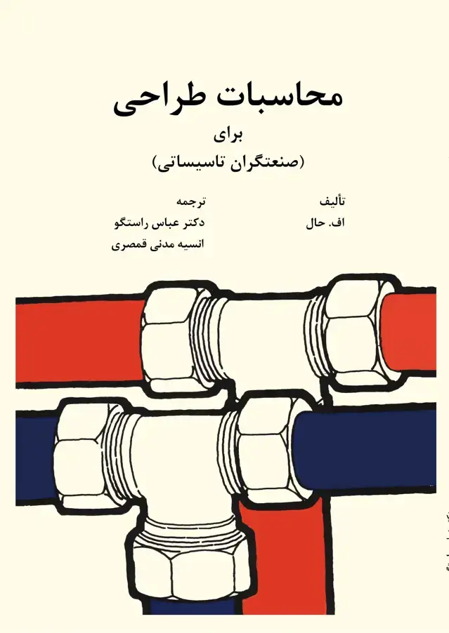 جلد کتاب محاسبات طراحی برای صنعتگران تأسیساتی-Design Calculations for Plumbing & Heating Engineers