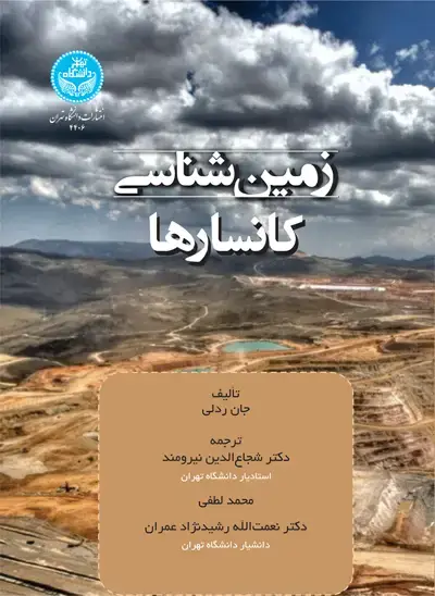 جلد کتاب زمینشناسی کانسارها