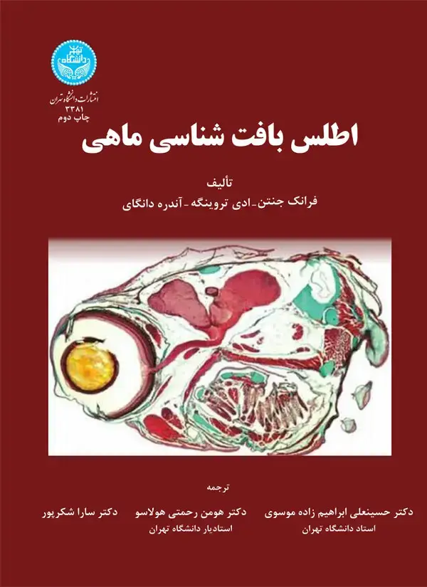 جلد کتاب اطلس بافتشناسی ماهی