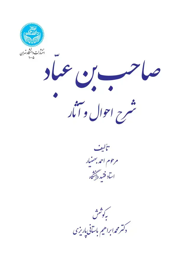 جلد کتاب صاحب بن عباد