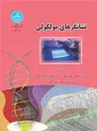 جلد کتاب نشانگرهای مولکولی