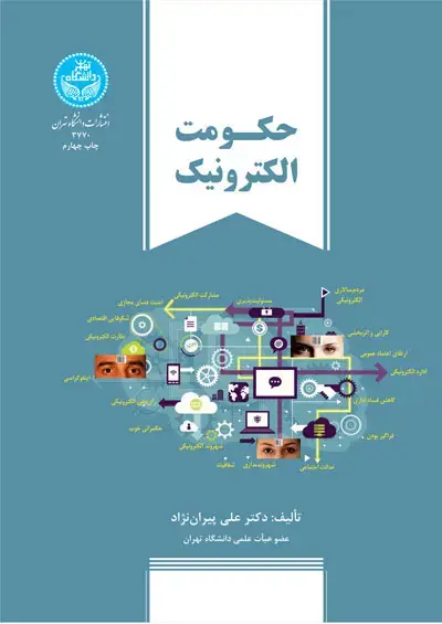 جلد کتاب حکومت الکترونیک