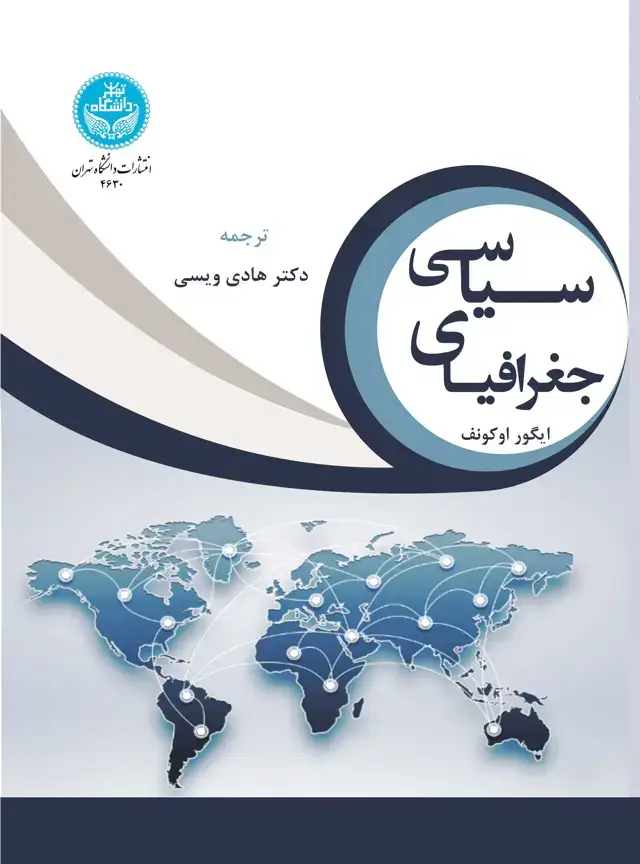 جلد کتاب جغرافیای سیاسی
