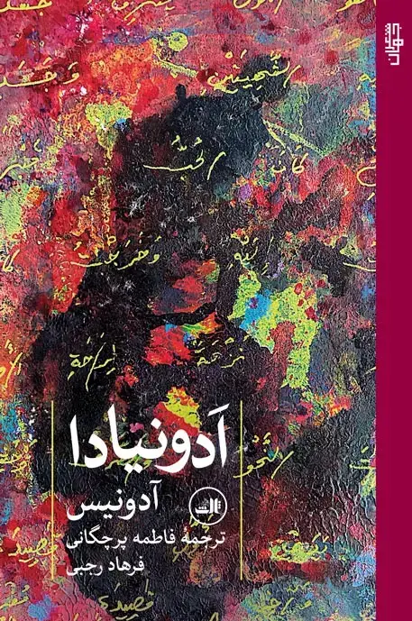 جلد کتاب ادونیادا