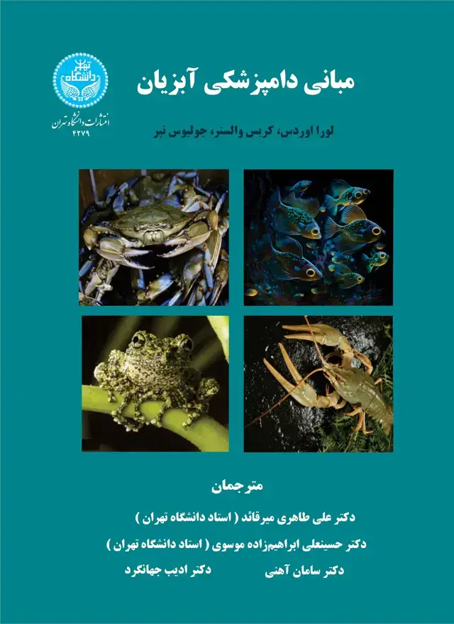 جلد کتاب مبانی دامپزشکی آبزیان/ Fundamentals of Aquatic Veterinary Medicine
