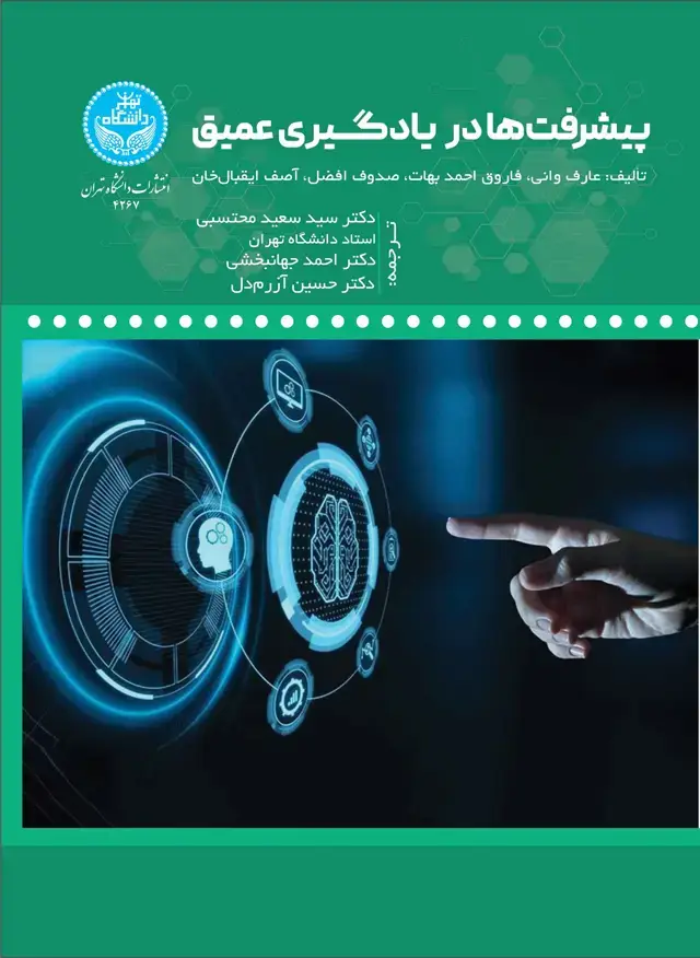 جلد کتاب پیشرفتها در یادگیری عمیق
