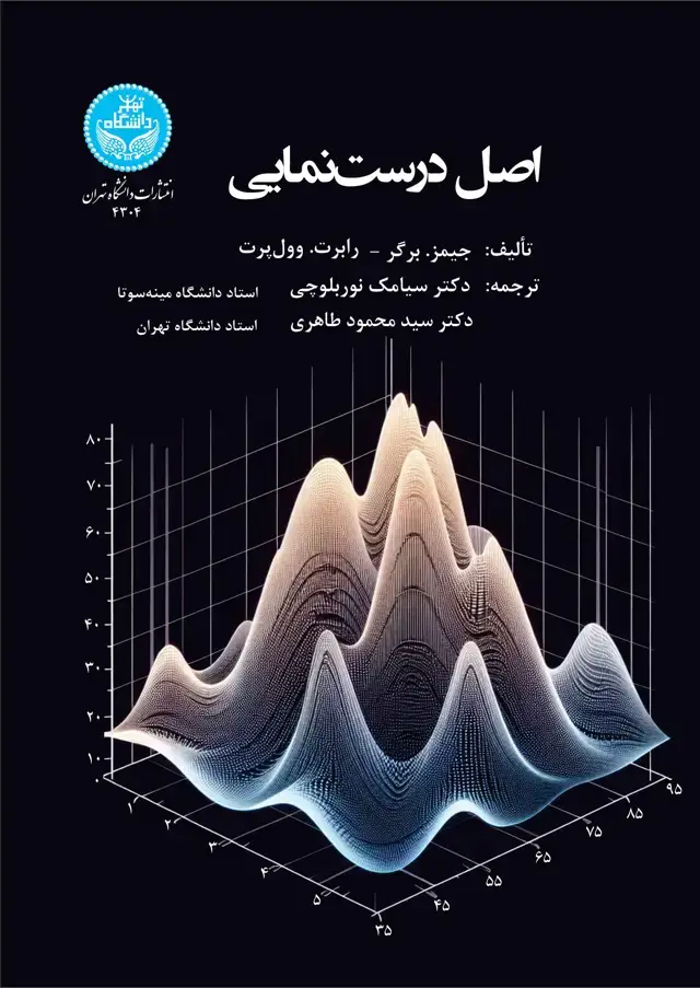 جلد کتاب اصل درست‌نمایی The Likelihood Principle