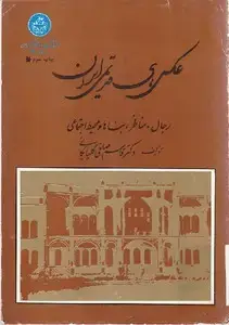 جلد کتاب عکس های قدیمی ایران