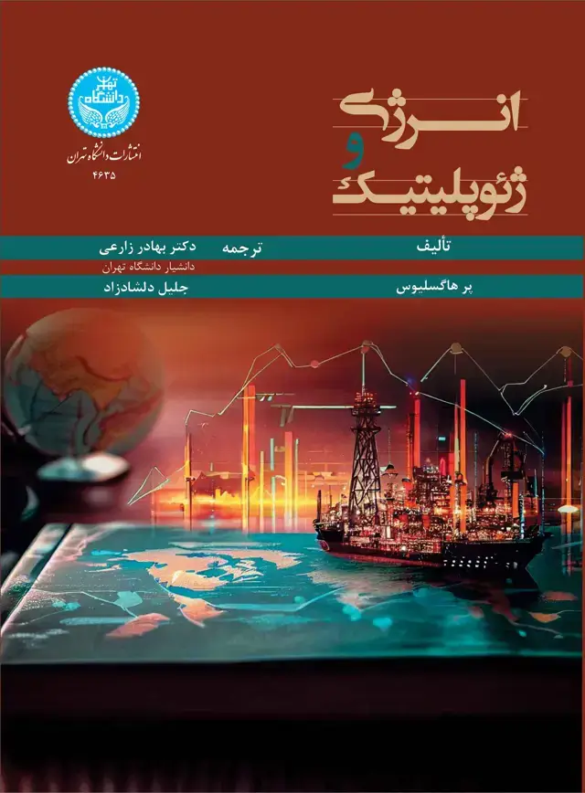 جلد کتاب انرژی و ژئوپلیتیک