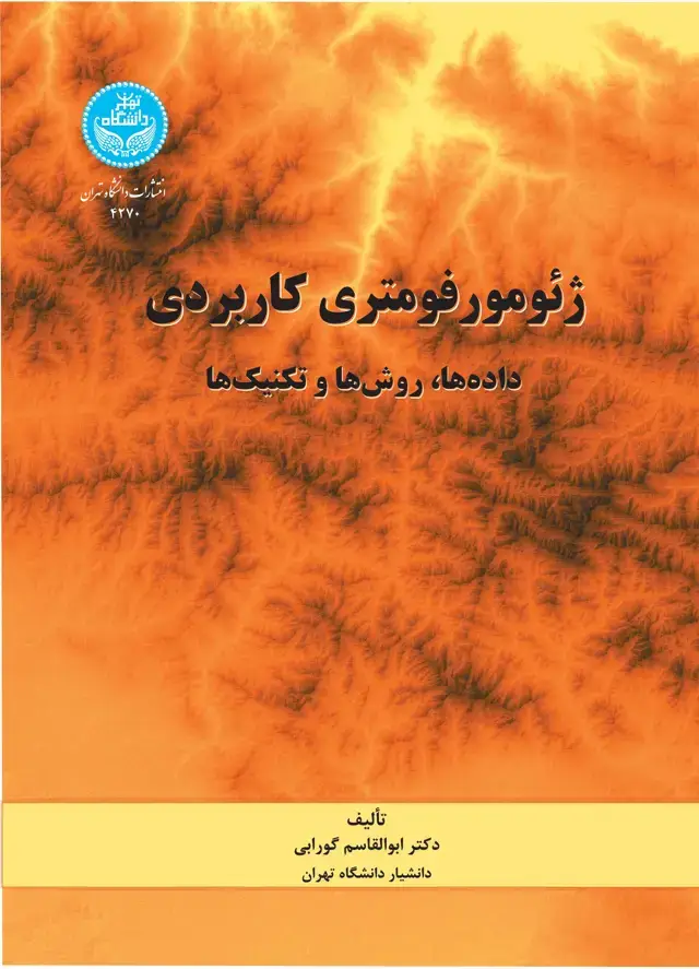 جلد کتاب ژئومورفومتری کاربردی: داده‌ها، روش‌ها و تکنیک‌ها