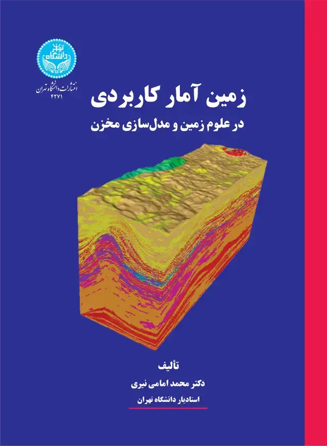 جلد کتاب زمینآمار کاربردی در علوم زمین و مدلسازی مخزن