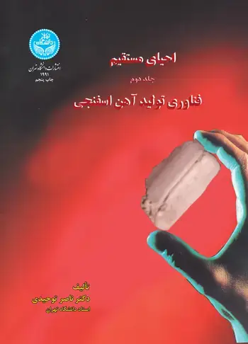 جلد کتاب احیای مستقیم (دو جلدی) - 1968-