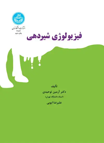 جلد کتاب فیزیولوژی شیردهی