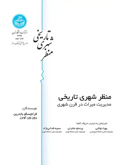 جلد کتاب منظر شهری تاریخی