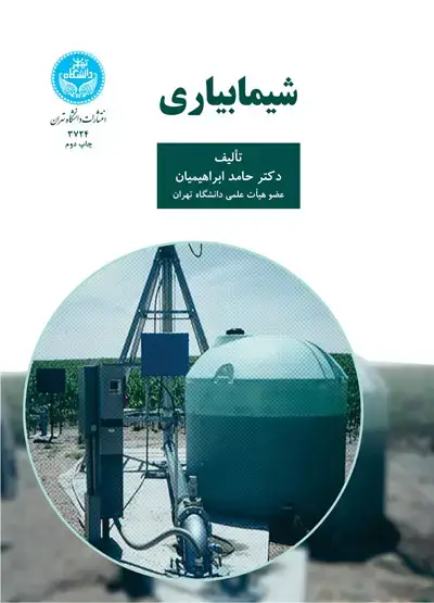 جلد کتاب شیمابیاری