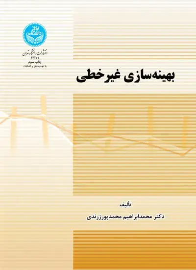جلد کتاب بهینه‌سازی غیرخطی