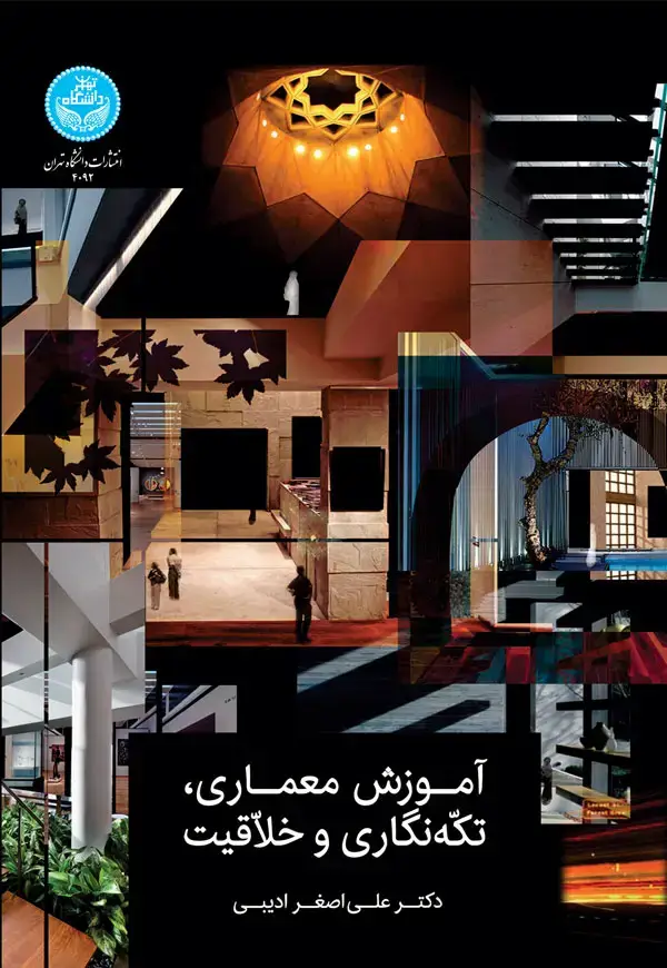جلد کتاب آموزش معماری، تکهنگاری و خلاقیت