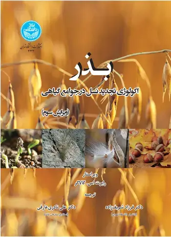 جلد کتاب بذر اکولوژی تجدید نسل در جوامع گیاهی (ویرایش سوم)