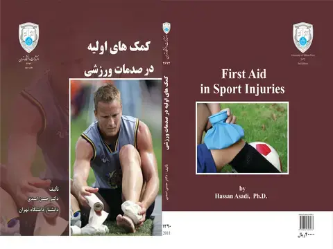 جلد کتاب کمکهای اولیه درصدمات ورزشی