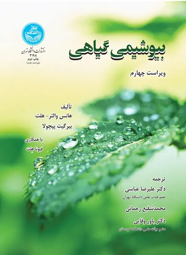جلد کتاب بیوشیمی گیاهی