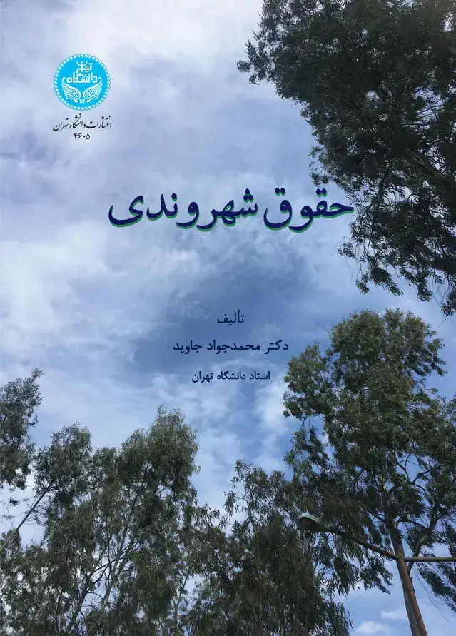 جلد کتاب حقوق شهروندی