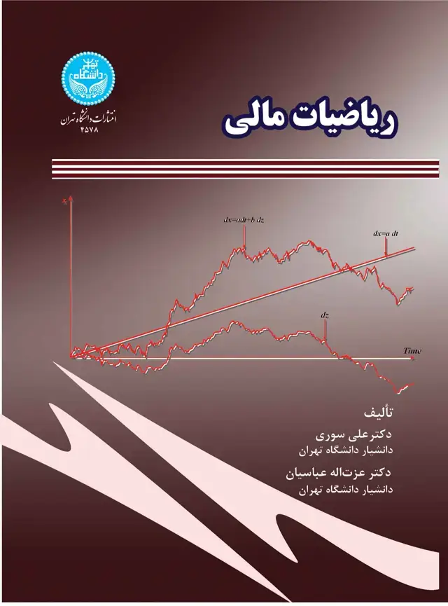 جلد کتاب ریاضیات مالی
