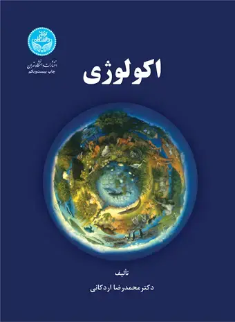 جلد کتاب اکولوژی