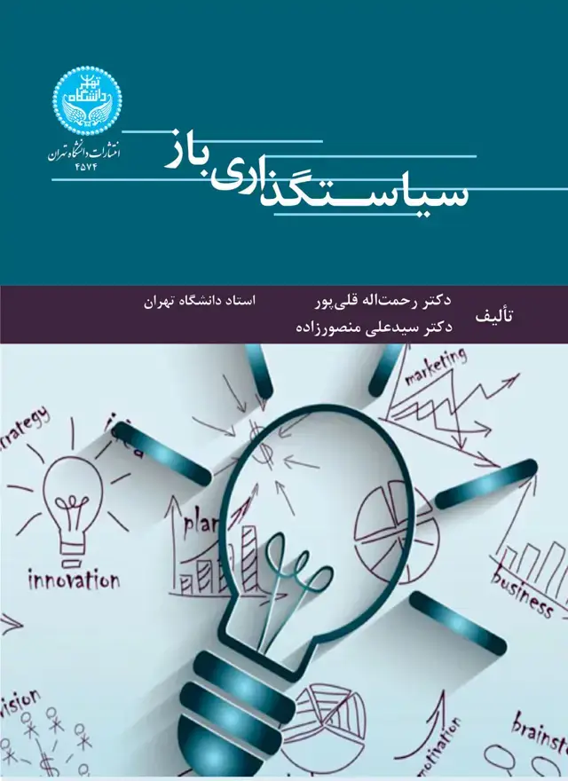 جلد کتاب سیاستگذاری باز