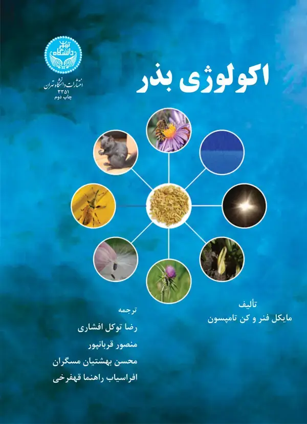 جلد کتاب اکولوژی بذر