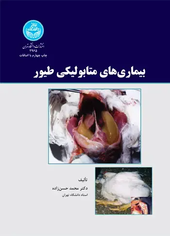 جلد کتاب بیماری‌های متابولیکی طیور