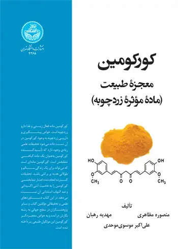 جلد کتاب کورکومین؛ معجزه طبیعت (مادۀ مؤثرۀ زردچوبه)