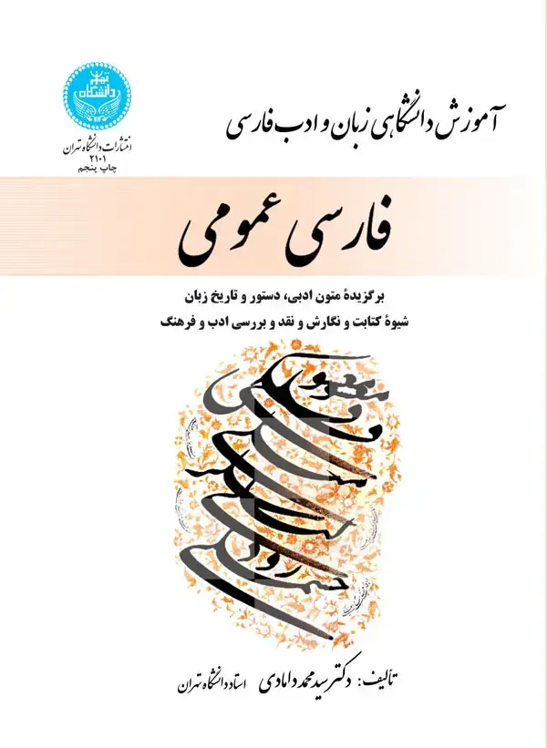 جلد کتاب فارسی عمومی
