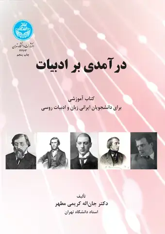 جلد کتاب درآمدی بر ادبیات