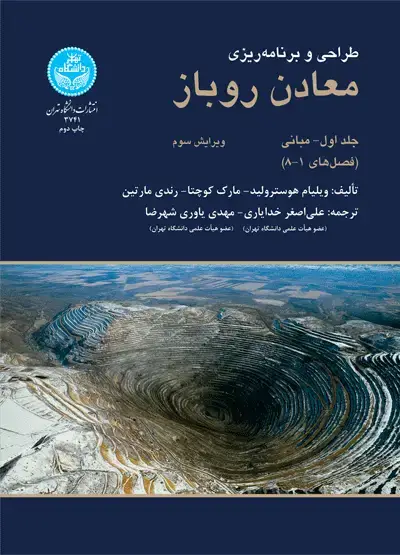 جلد کتاب طراحی و برنامهریزی معادن روباز