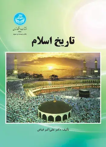جلد کتاب تاریخ اسلام