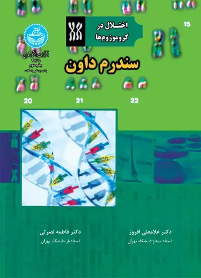 جلد کتاب اختلال در کروموزوم ها سندروم داون