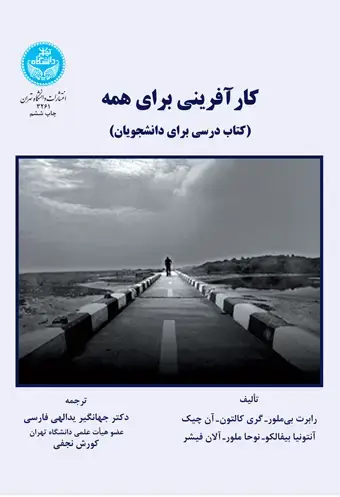 جلد کتاب کارآفرینی برای همه
