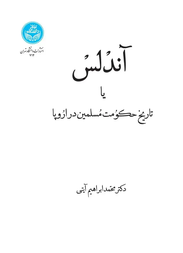 جلد کتاب آندلس یا تاریخ حکومت مسلمین در اروپا