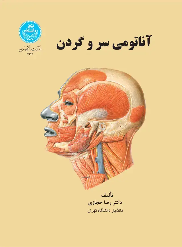 جلد کتاب آناتومی سر و گردن