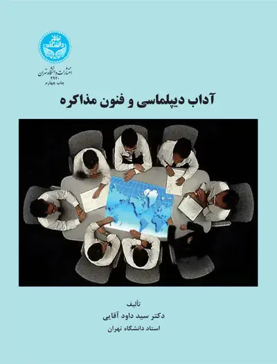 جلد کتاب آداب دیپلماسی و فنون مذاکره