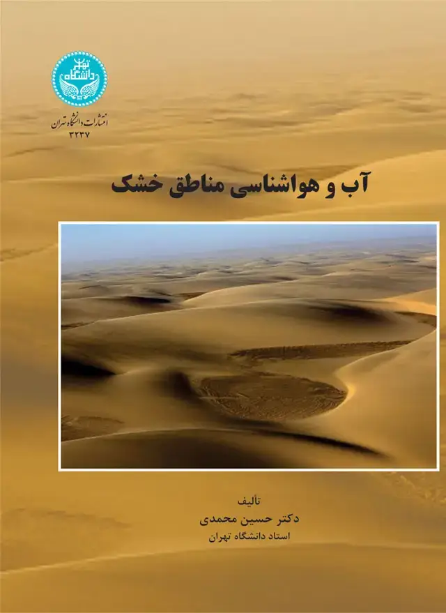 جلد کتاب آب و هواشناسی مناطق خشک