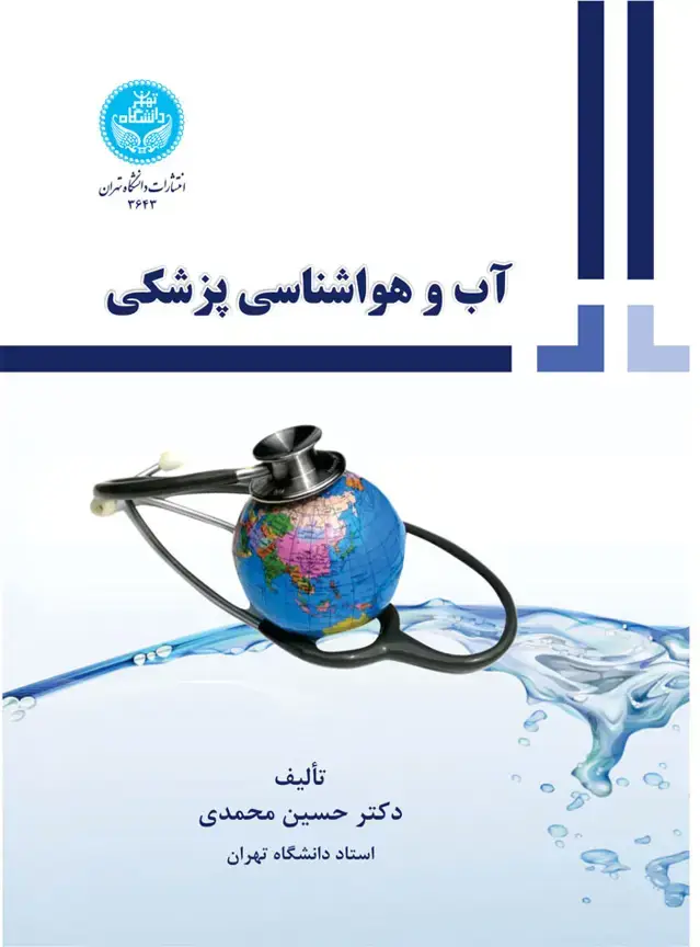 جلد کتاب آب و هواشناسی پزشکی
