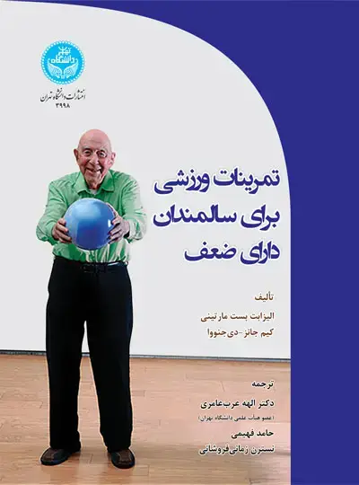 جلد کتاب تمرینات ورزشی برای سالمندان دارای ضعف 3998 Exercise for Frail Elders
