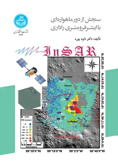 جلد کتاب سنجش از دور ماهوارهای با اینترفرومتری راداری
