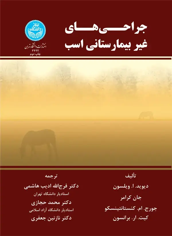 جلد کتاب جراحی‌های غیر بیمارستانی اسب