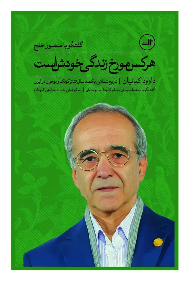 جلد کتاب هر کس مورخ زندگی خودش است
